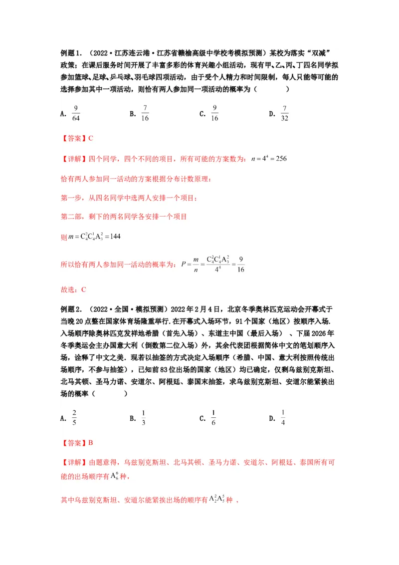 专题10-1概率统计（选填）(解析版）_2.2025数学总复习_2023年新高考资料_二轮复习_2023年高考数学二轮热点题型归纳演练（新高考专用）