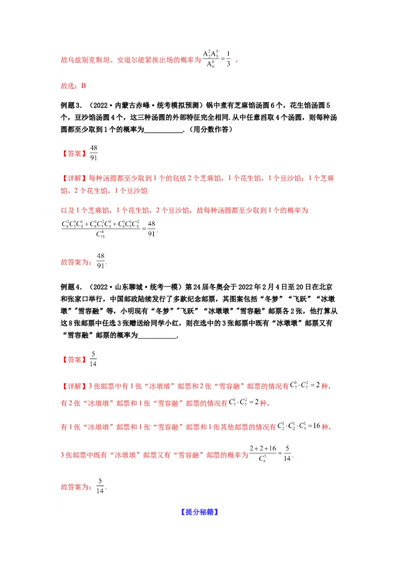 专题10-1概率统计（选填）(解析版）_2.2025数学总复习_2023年新高考资料_二轮复习_2023年高考数学二轮热点题型归纳演练（新高考专用）