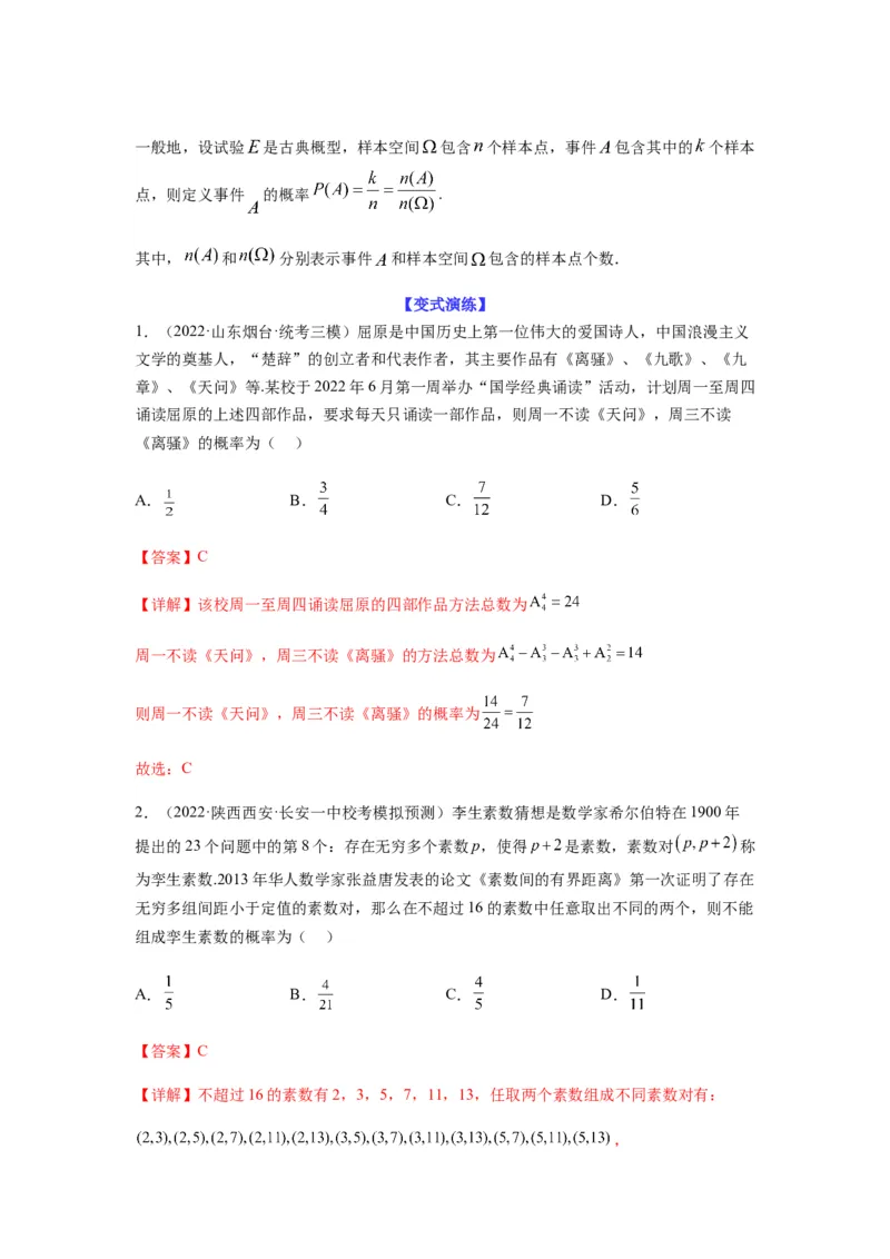 专题10-1概率统计（选填）(解析版）_2.2025数学总复习_2023年新高考资料_二轮复习_2023年高考数学二轮热点题型归纳演练（新高考专用）