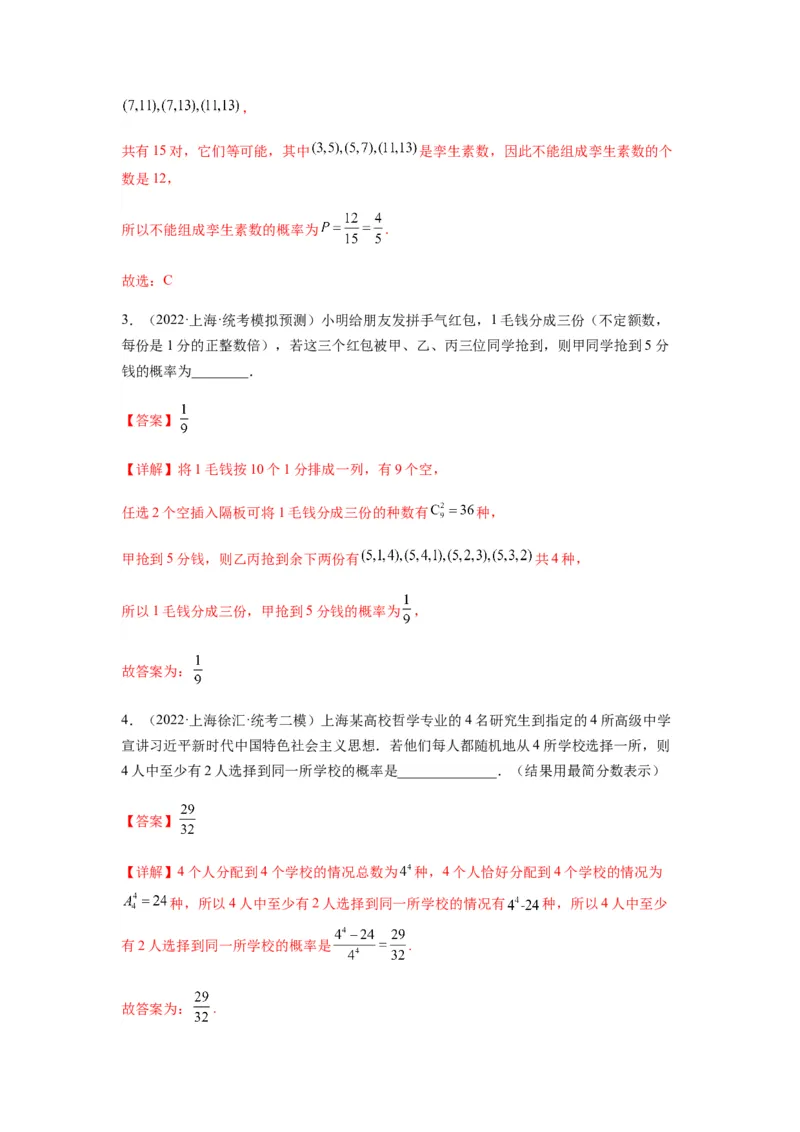 专题10-1概率统计（选填）(解析版）_2.2025数学总复习_2023年新高考资料_二轮复习_2023年高考数学二轮热点题型归纳演练（新高考专用）