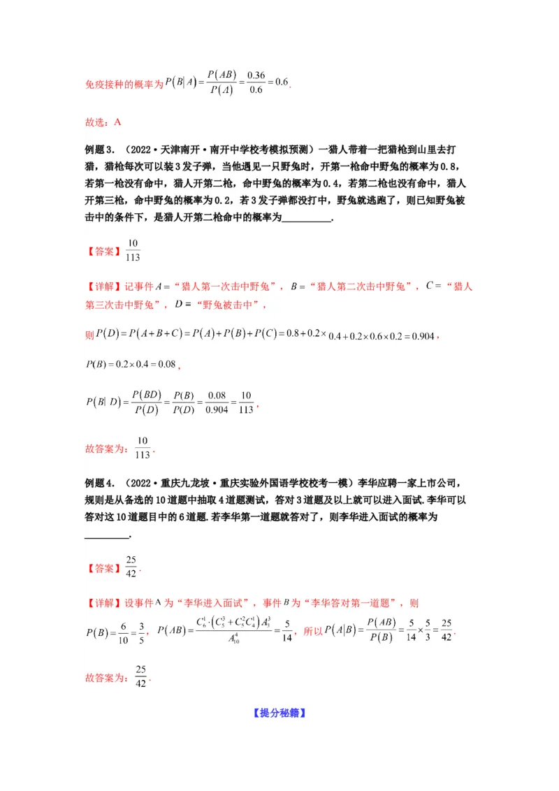 专题10-1概率统计（选填）(解析版）_2.2025数学总复习_2023年新高考资料_二轮复习_2023年高考数学二轮热点题型归纳演练（新高考专用）