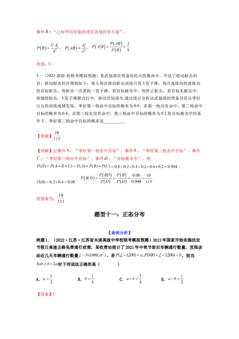 专题10-1概率统计（选填）(解析版）_2.2025数学总复习_2023年新高考资料_二轮复习_2023年高考数学二轮热点题型归纳演练（新高考专用）