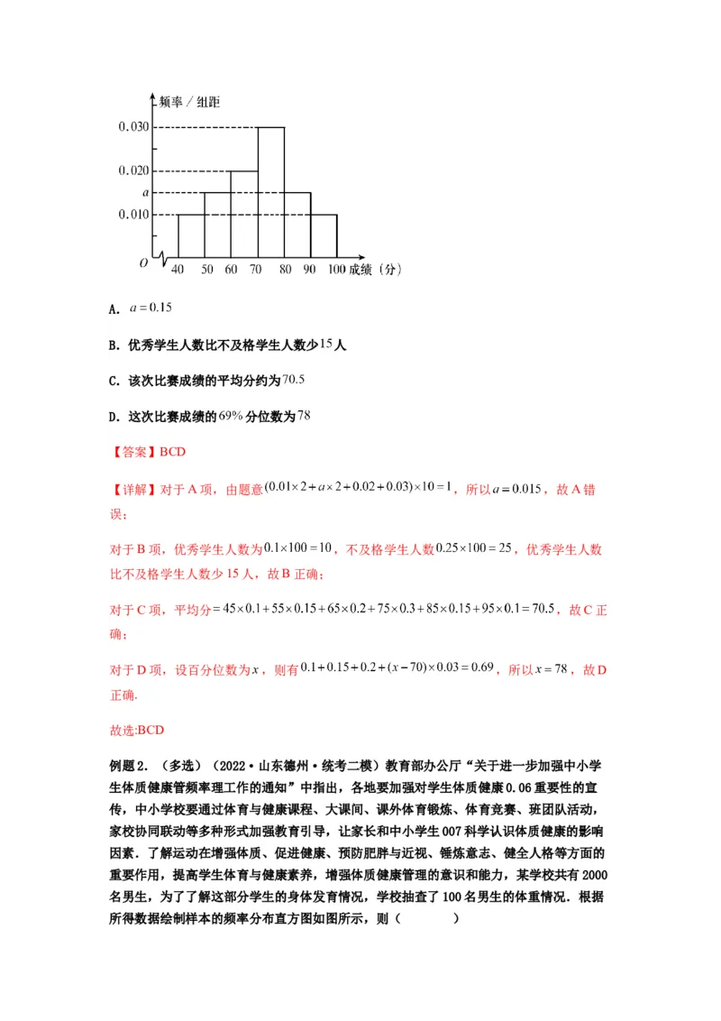专题10-1概率统计（选填）(解析版）_2.2025数学总复习_2023年新高考资料_二轮复习_2023年高考数学二轮热点题型归纳演练（新高考专用）