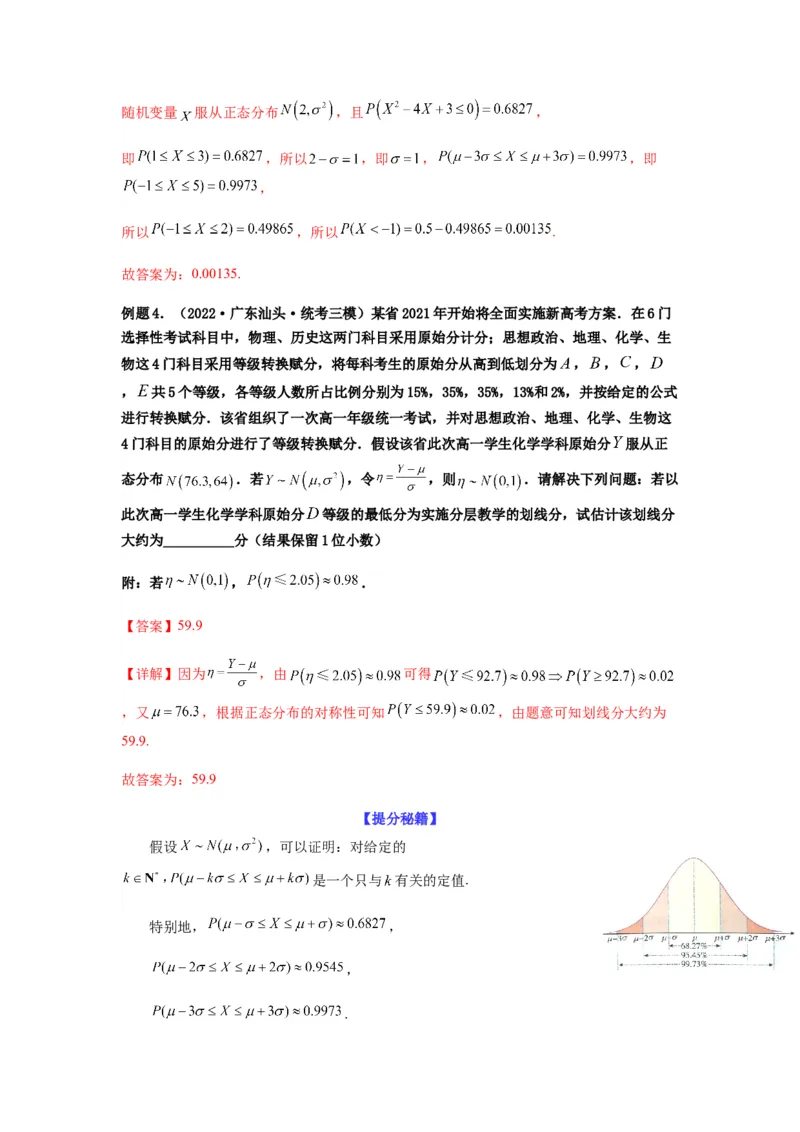 专题10-1概率统计（选填）(解析版）_2.2025数学总复习_2023年新高考资料_二轮复习_2023年高考数学二轮热点题型归纳演练（新高考专用）