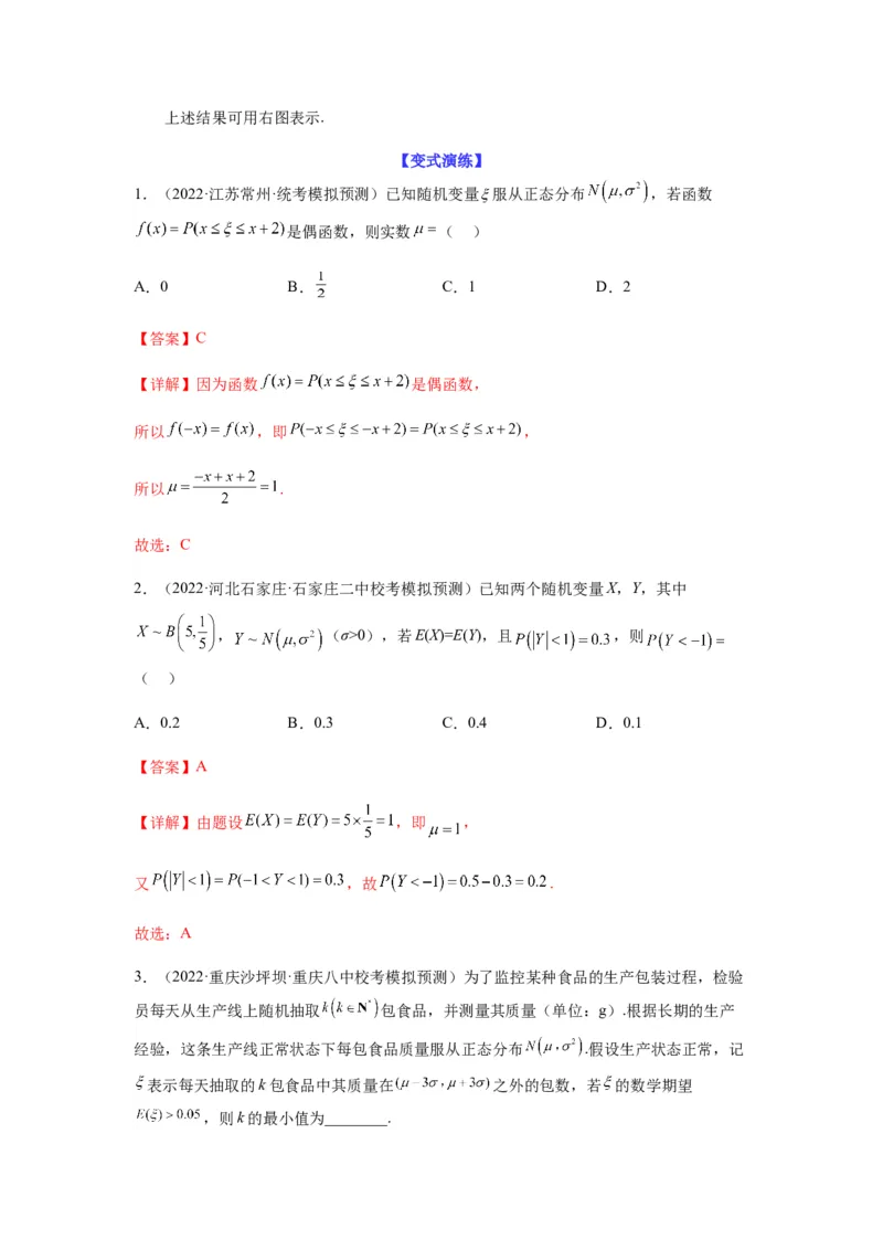 专题10-1概率统计（选填）(解析版）_2.2025数学总复习_2023年新高考资料_二轮复习_2023年高考数学二轮热点题型归纳演练（新高考专用）