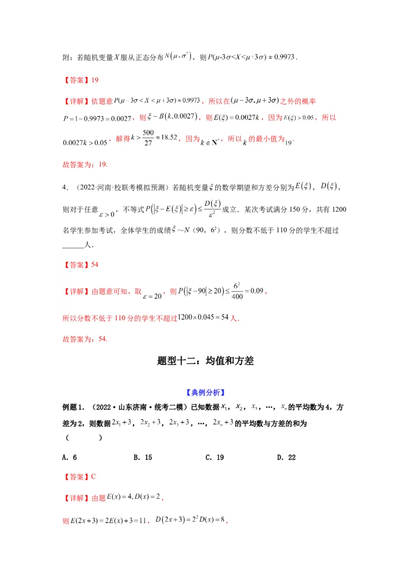 专题10-1概率统计（选填）(解析版）_2.2025数学总复习_2023年新高考资料_二轮复习_2023年高考数学二轮热点题型归纳演练（新高考专用）