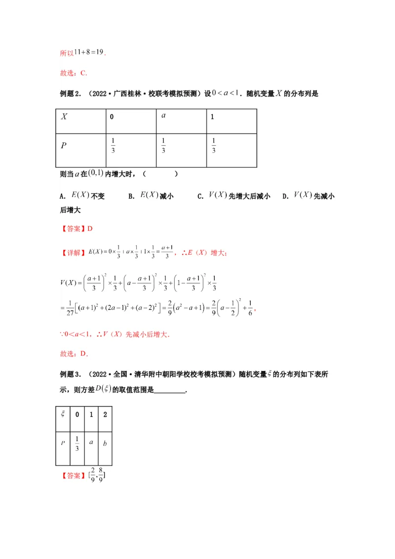 专题10-1概率统计（选填）(解析版）_2.2025数学总复习_2023年新高考资料_二轮复习_2023年高考数学二轮热点题型归纳演练（新高考专用）