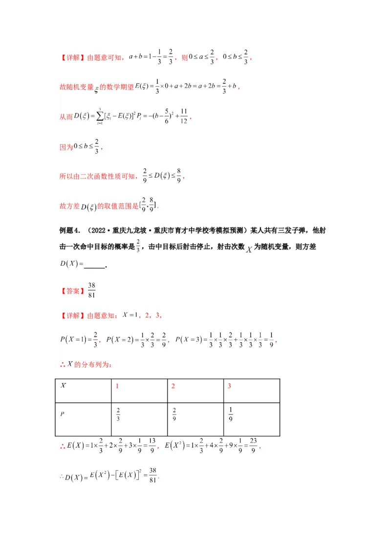专题10-1概率统计（选填）(解析版）_2.2025数学总复习_2023年新高考资料_二轮复习_2023年高考数学二轮热点题型归纳演练（新高考专用）