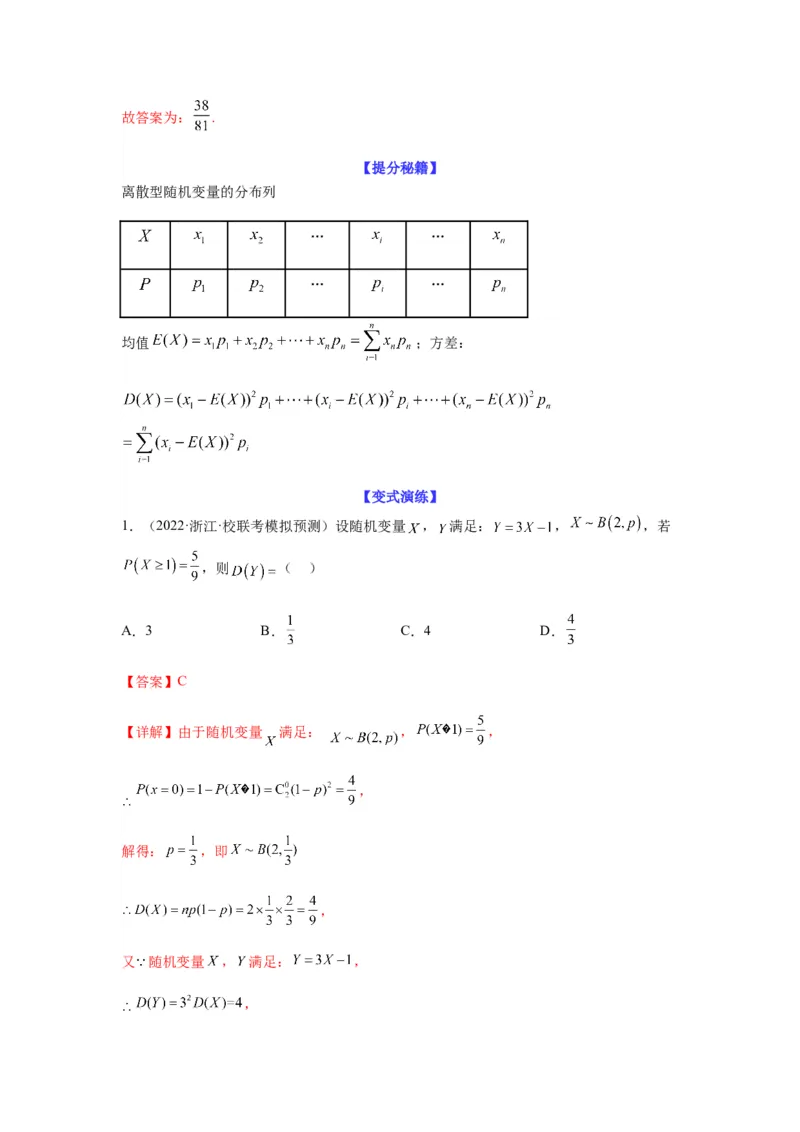 专题10-1概率统计（选填）(解析版）_2.2025数学总复习_2023年新高考资料_二轮复习_2023年高考数学二轮热点题型归纳演练（新高考专用）