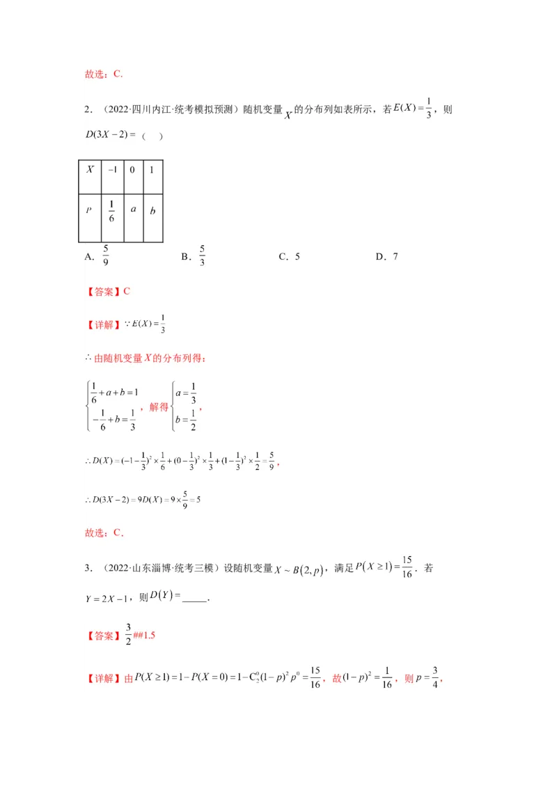 专题10-1概率统计（选填）(解析版）_2.2025数学总复习_2023年新高考资料_二轮复习_2023年高考数学二轮热点题型归纳演练（新高考专用）