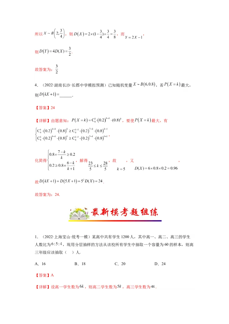 专题10-1概率统计（选填）(解析版）_2.2025数学总复习_2023年新高考资料_二轮复习_2023年高考数学二轮热点题型归纳演练（新高考专用）