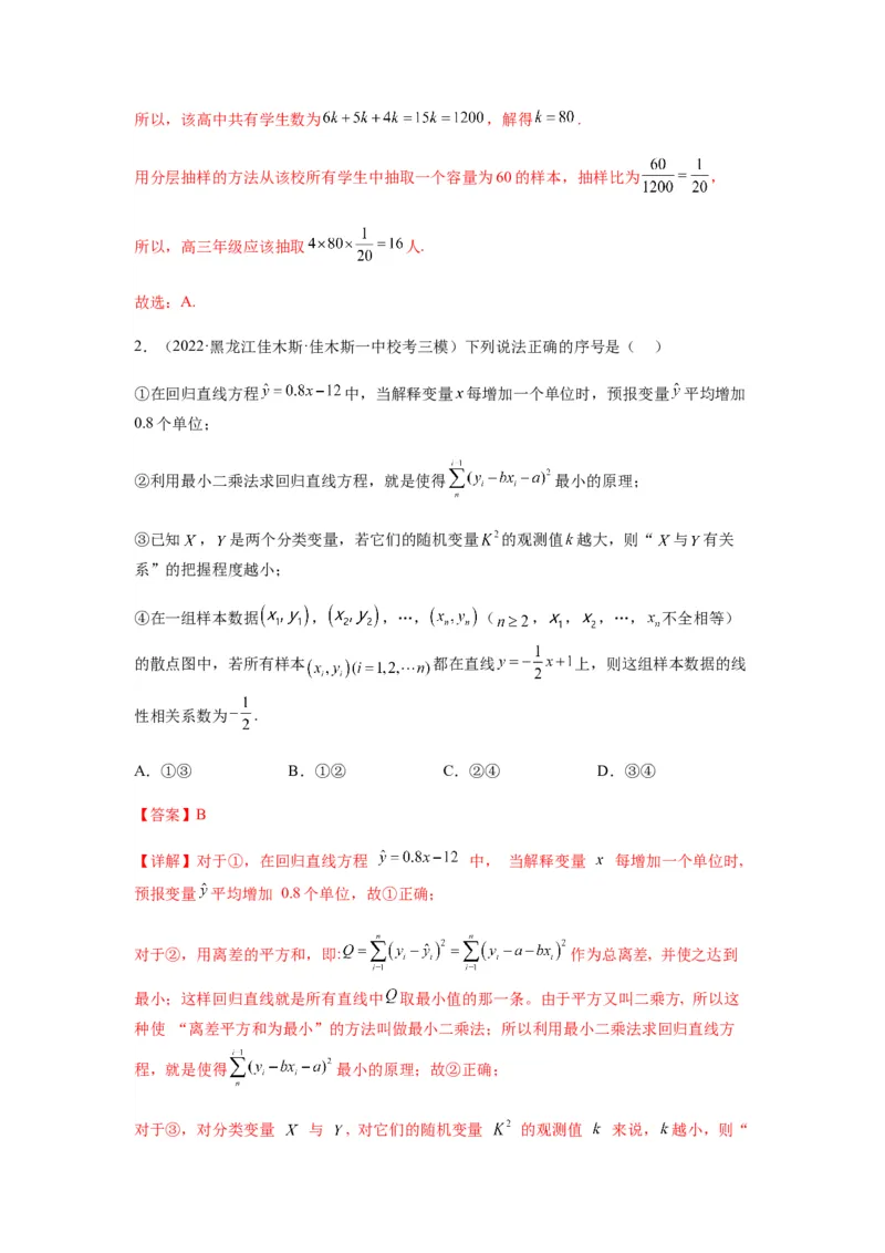 专题10-1概率统计（选填）(解析版）_2.2025数学总复习_2023年新高考资料_二轮复习_2023年高考数学二轮热点题型归纳演练（新高考专用）