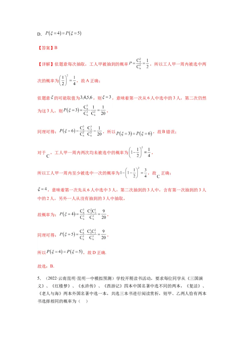 专题10-1概率统计（选填）(解析版）_2.2025数学总复习_2023年新高考资料_二轮复习_2023年高考数学二轮热点题型归纳演练（新高考专用）