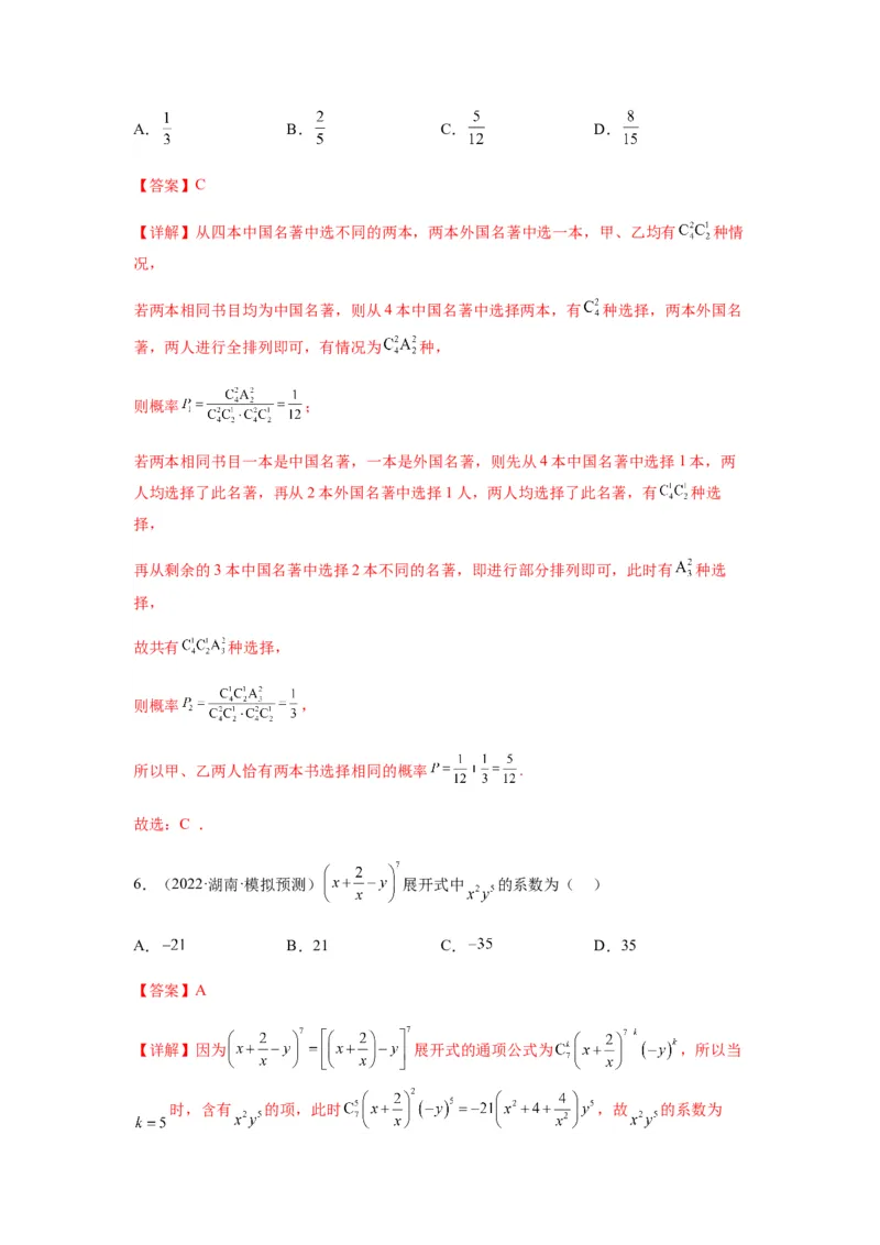 专题10-1概率统计（选填）(解析版）_2.2025数学总复习_2023年新高考资料_二轮复习_2023年高考数学二轮热点题型归纳演练（新高考专用）