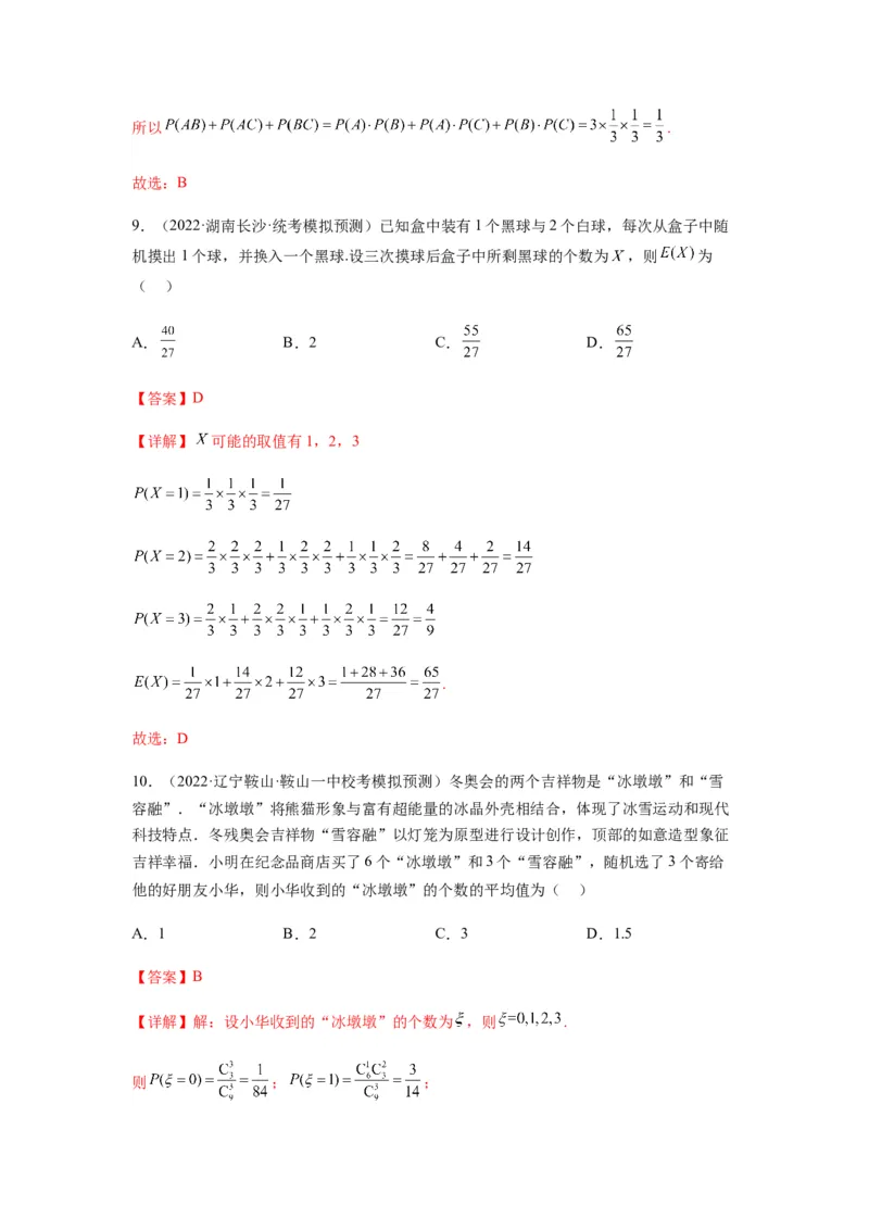 专题10-1概率统计（选填）(解析版）_2.2025数学总复习_2023年新高考资料_二轮复习_2023年高考数学二轮热点题型归纳演练（新高考专用）