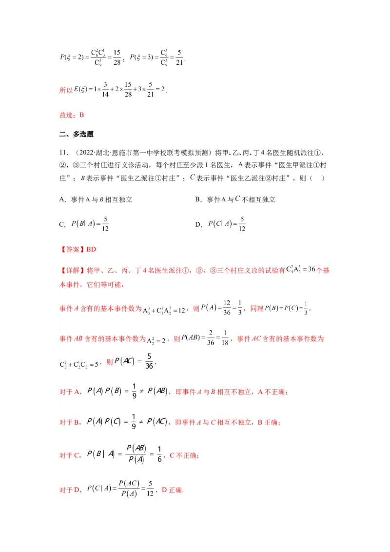 专题10-1概率统计（选填）(解析版）_2.2025数学总复习_2023年新高考资料_二轮复习_2023年高考数学二轮热点题型归纳演练（新高考专用）