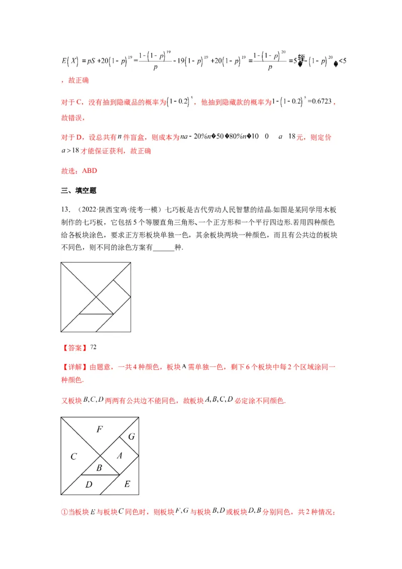 专题10-1概率统计（选填）(解析版）_2.2025数学总复习_2023年新高考资料_二轮复习_2023年高考数学二轮热点题型归纳演练（新高考专用）