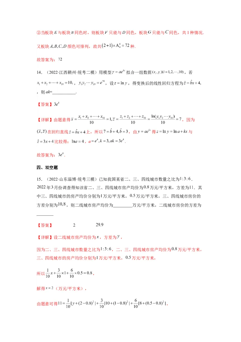 专题10-1概率统计（选填）(解析版）_2.2025数学总复习_2023年新高考资料_二轮复习_2023年高考数学二轮热点题型归纳演练（新高考专用）