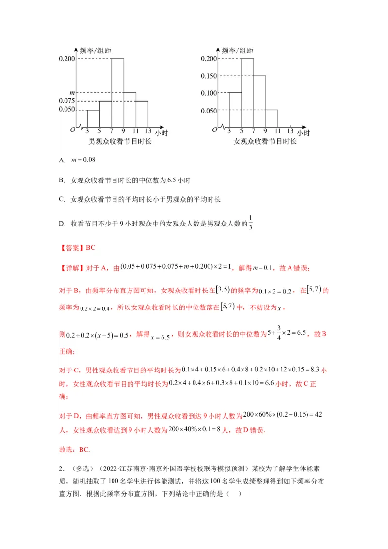 专题10-1概率统计（选填）(解析版）_2.2025数学总复习_2023年新高考资料_二轮复习_2023年高考数学二轮热点题型归纳演练（新高考专用）