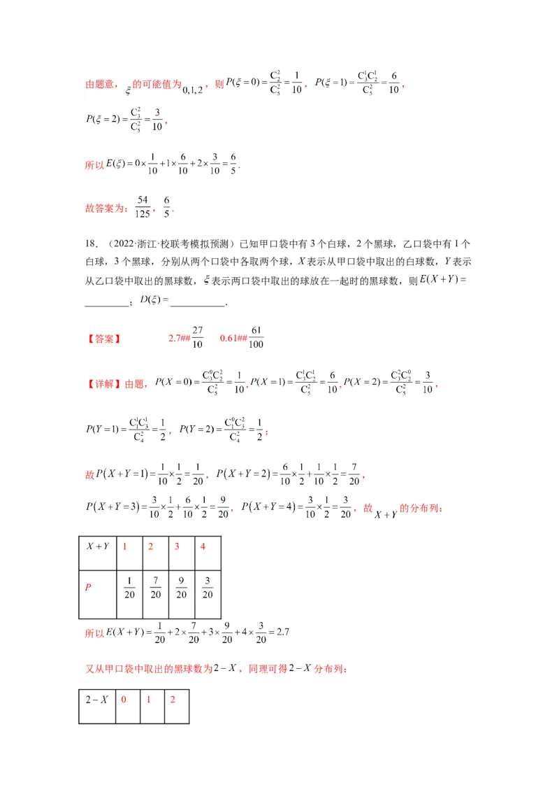 专题10-1概率统计（选填）(解析版）_2.2025数学总复习_2023年新高考资料_二轮复习_2023年高考数学二轮热点题型归纳演练（新高考专用）