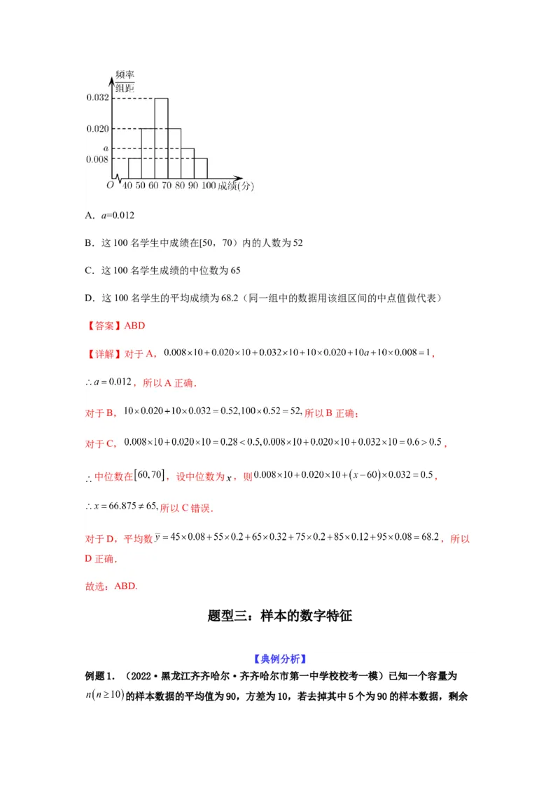 专题10-1概率统计（选填）(解析版）_2.2025数学总复习_2023年新高考资料_二轮复习_2023年高考数学二轮热点题型归纳演练（新高考专用）