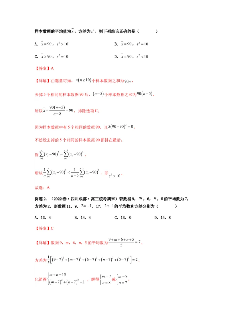 专题10-1概率统计（选填）(解析版）_2.2025数学总复习_2023年新高考资料_二轮复习_2023年高考数学二轮热点题型归纳演练（新高考专用）