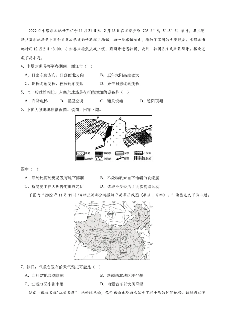 地理（北京卷）-2023年高考押题预测卷01（考试版）_9.2025地理总复习_2023年新高考复习资料_42023年高考地理押题预测卷
