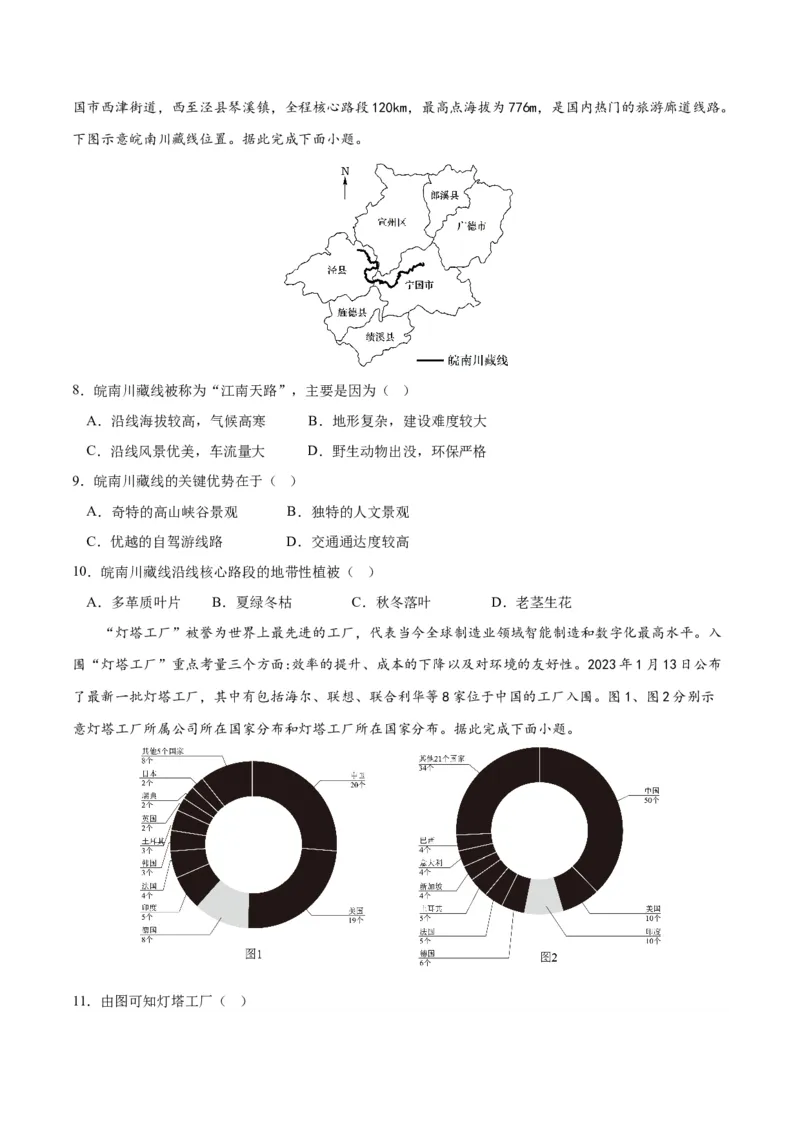 地理（北京卷）-2023年高考押题预测卷01（考试版）_9.2025地理总复习_2023年新高考复习资料_42023年高考地理押题预测卷