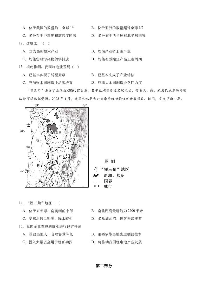 地理（北京卷）-2023年高考押题预测卷01（考试版）_9.2025地理总复习_2023年新高考复习资料_42023年高考地理押题预测卷