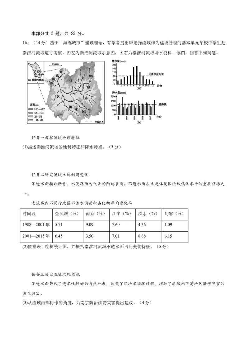 地理（北京卷）-2023年高考押题预测卷01（考试版）_9.2025地理总复习_2023年新高考复习资料_42023年高考地理押题预测卷