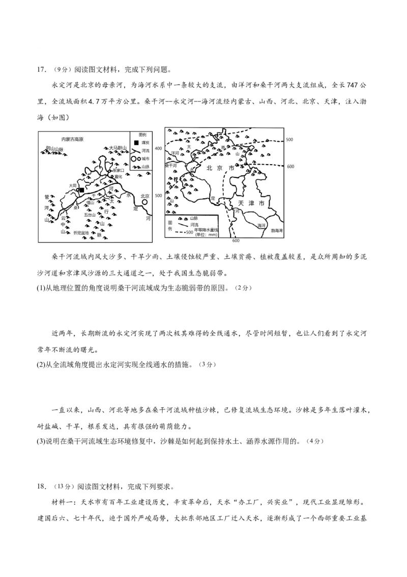 地理（北京卷）-2023年高考押题预测卷01（考试版）_9.2025地理总复习_2023年新高考复习资料_42023年高考地理押题预测卷