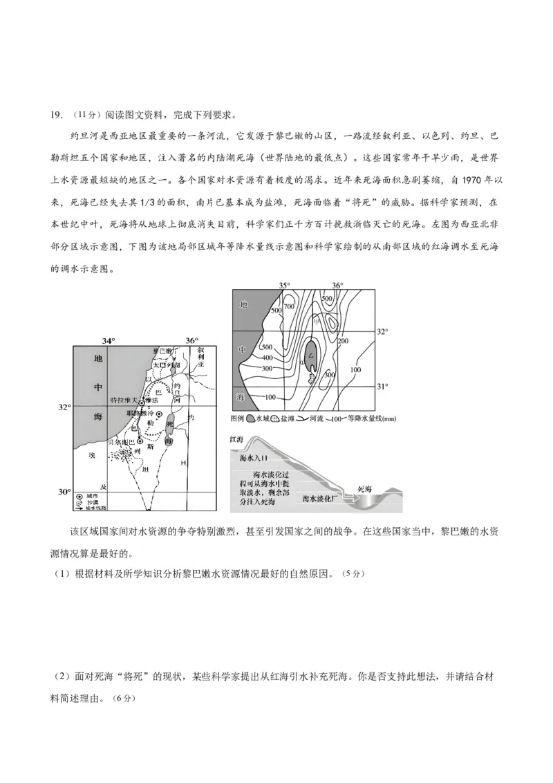 地理（北京卷）-2023年高考押题预测卷01（考试版）_9.2025地理总复习_2023年新高考复习资料_42023年高考地理押题预测卷