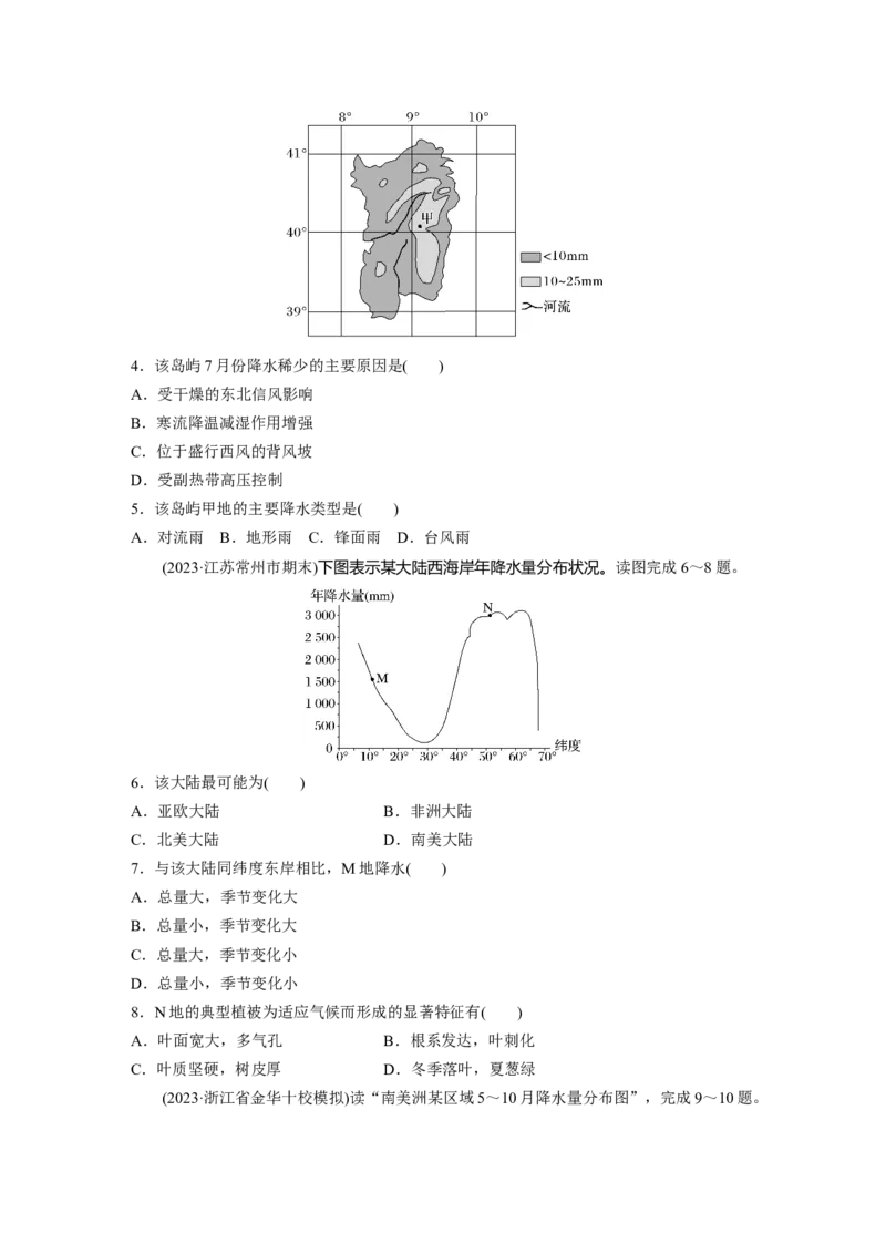 第一部分　第三章　第4讲　训练18　影响气候的主要因素_9.2025地理总复习_2024年新高考资料_1.2024一轮复习_2024年高考地理一轮复习讲义（新人教版）_学生版在此文件夹_一轮复习89练