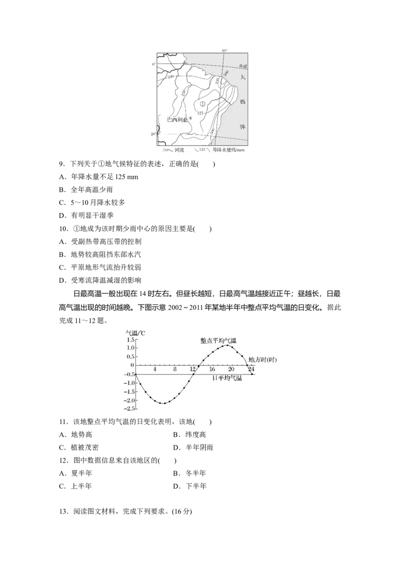 第一部分　第三章　第4讲　训练18　影响气候的主要因素_9.2025地理总复习_2024年新高考资料_1.2024一轮复习_2024年高考地理一轮复习讲义（新人教版）_学生版在此文件夹_一轮复习89练