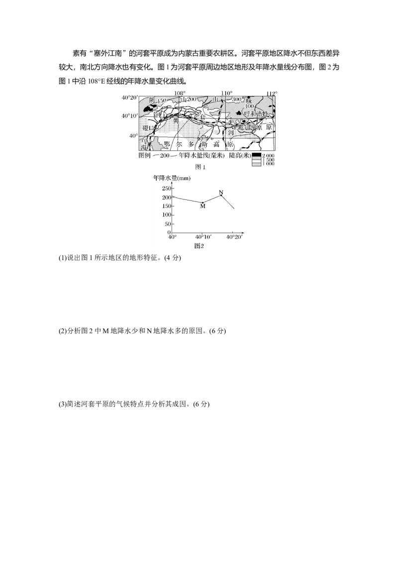 第一部分　第三章　第4讲　训练18　影响气候的主要因素_9.2025地理总复习_2024年新高考资料_1.2024一轮复习_2024年高考地理一轮复习讲义（新人教版）_学生版在此文件夹_一轮复习89练