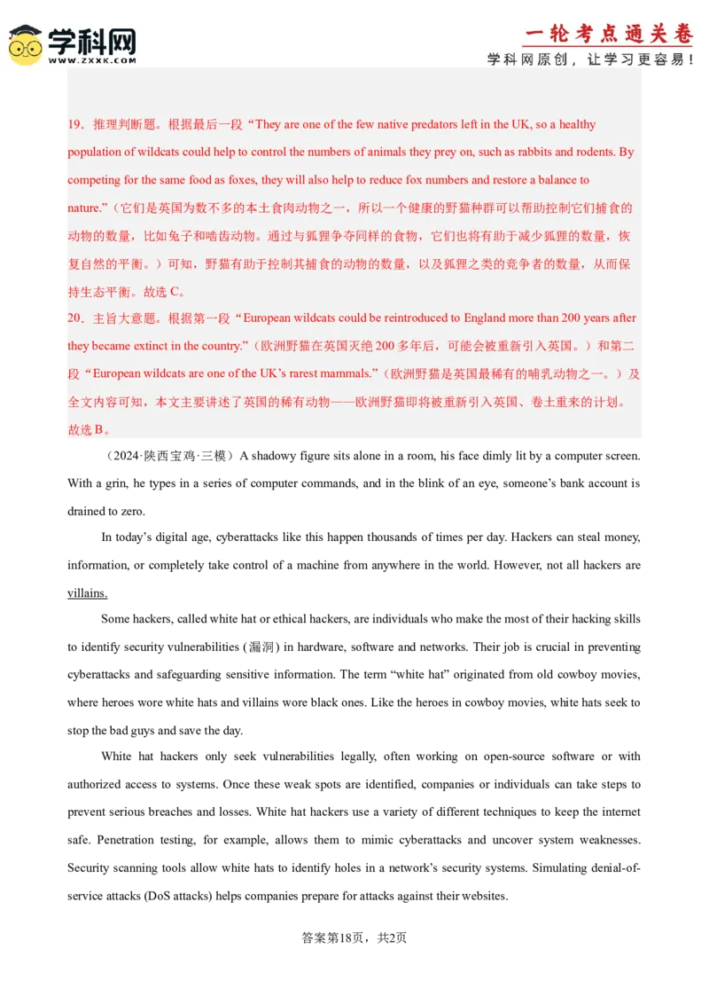 专题突破卷07阅读理解之说明文（解析版）_3.2025英语总复习_2025年新高考资料_一轮复习_2025年高考英语一轮复习考点通关卷（新高考通用）