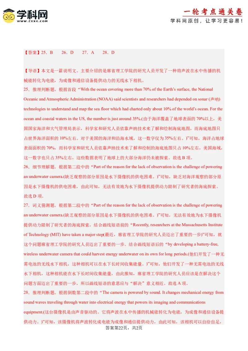 专题突破卷07阅读理解之说明文（解析版）_3.2025英语总复习_2025年新高考资料_一轮复习_2025年高考英语一轮复习考点通关卷（新高考通用）