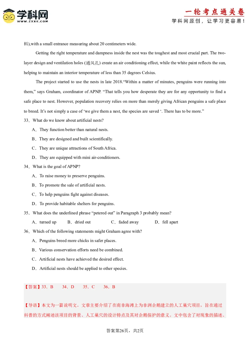 专题突破卷07阅读理解之说明文（解析版）_3.2025英语总复习_2025年新高考资料_一轮复习_2025年高考英语一轮复习考点通关卷（新高考通用）