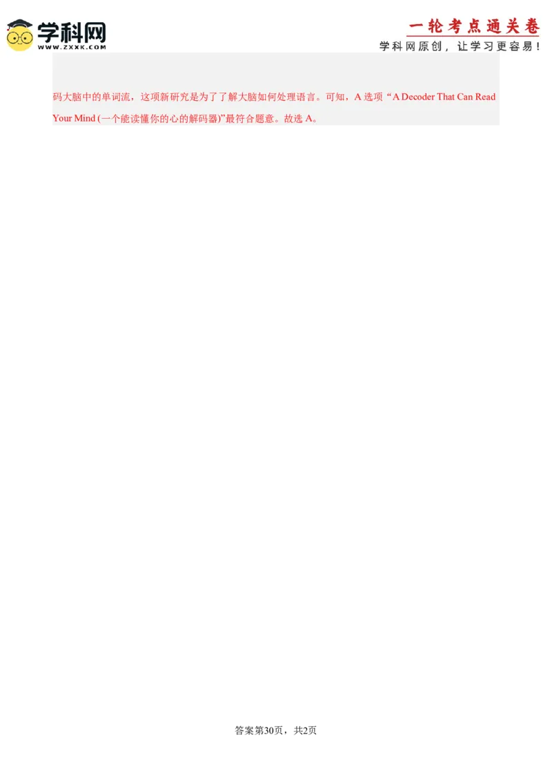 专题突破卷07阅读理解之说明文（解析版）_3.2025英语总复习_2025年新高考资料_一轮复习_2025年高考英语一轮复习考点通关卷（新高考通用）