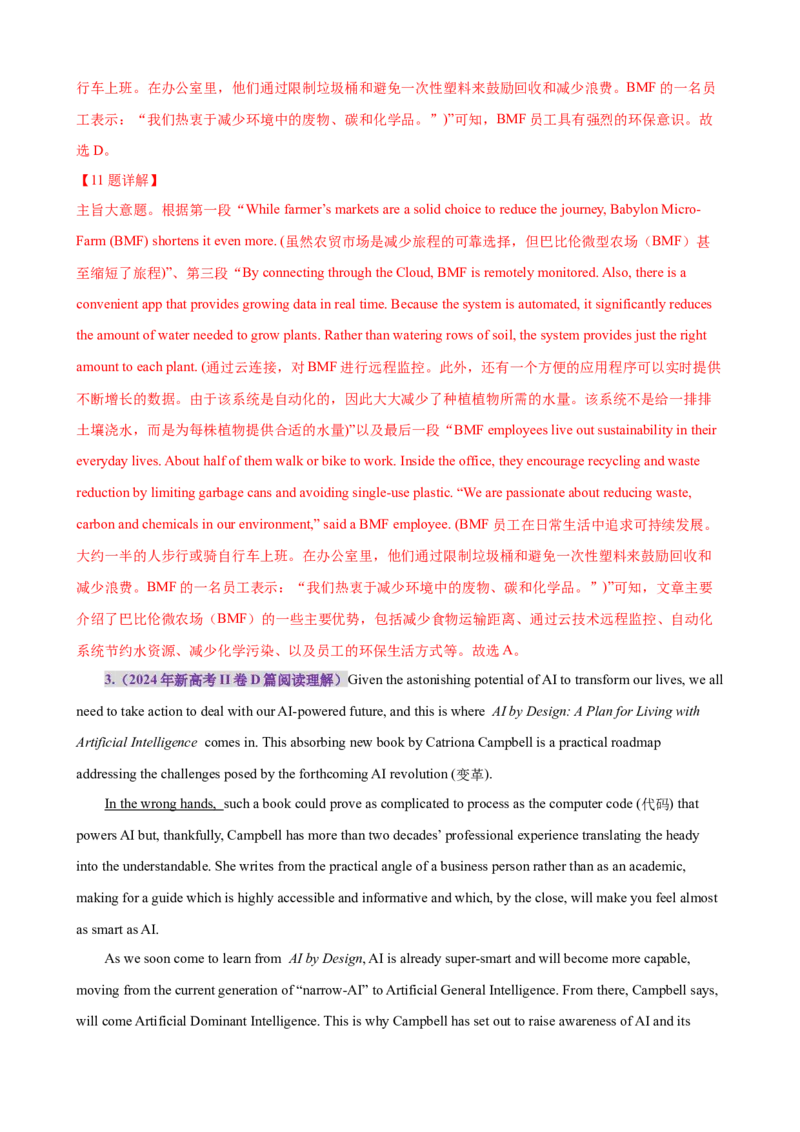 专题突破卷07阅读理解之说明文（解析版）_3.2025英语总复习_2025年新高考资料_一轮复习_2025年高考英语一轮复习考点通关卷（新高考通用）