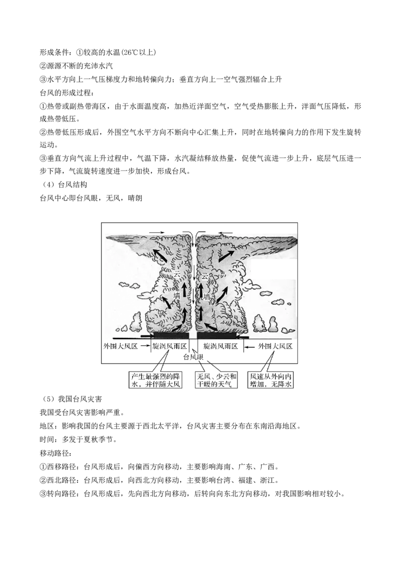 第19讲自然灾害与地理信息技术（讲义）（解析版）_9.2025地理总复习_2024年新高考资料_1.2024一轮复习_2024年高考地理一轮复习讲练测（新教材新高考）