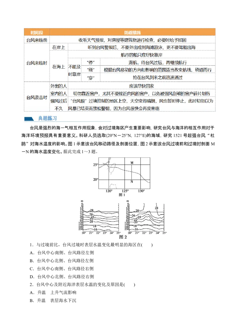 第19讲自然灾害与地理信息技术（讲义）（解析版）_9.2025地理总复习_2024年新高考资料_1.2024一轮复习_2024年高考地理一轮复习讲练测（新教材新高考）