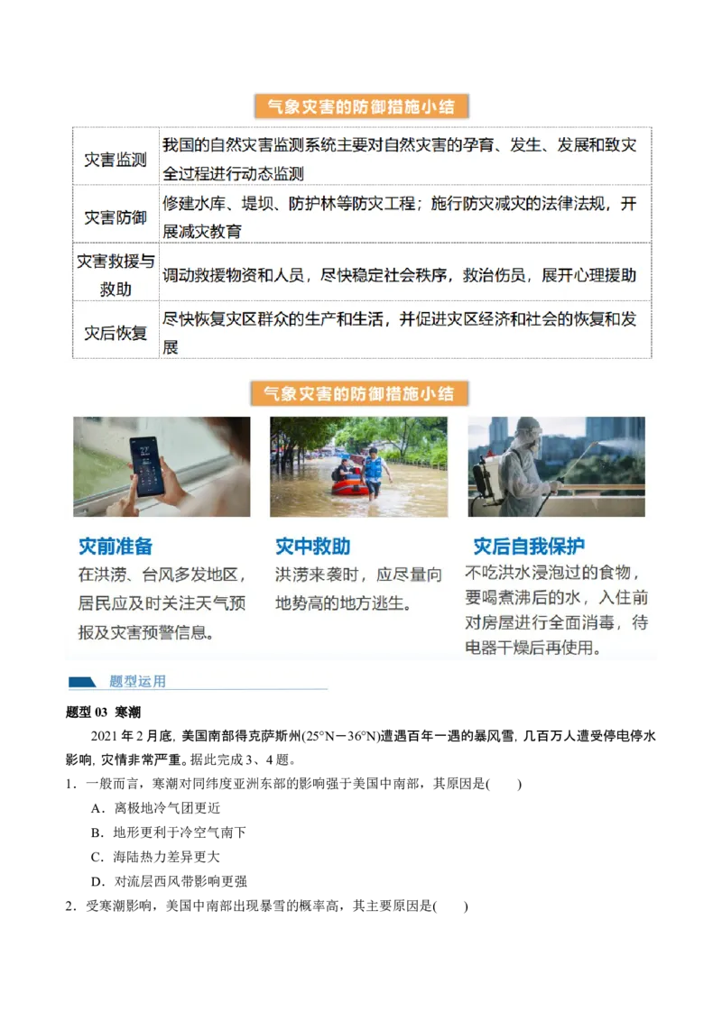 第19讲自然灾害与地理信息技术（讲义）（解析版）_9.2025地理总复习_2024年新高考资料_1.2024一轮复习_2024年高考地理一轮复习讲练测（新教材新高考）
