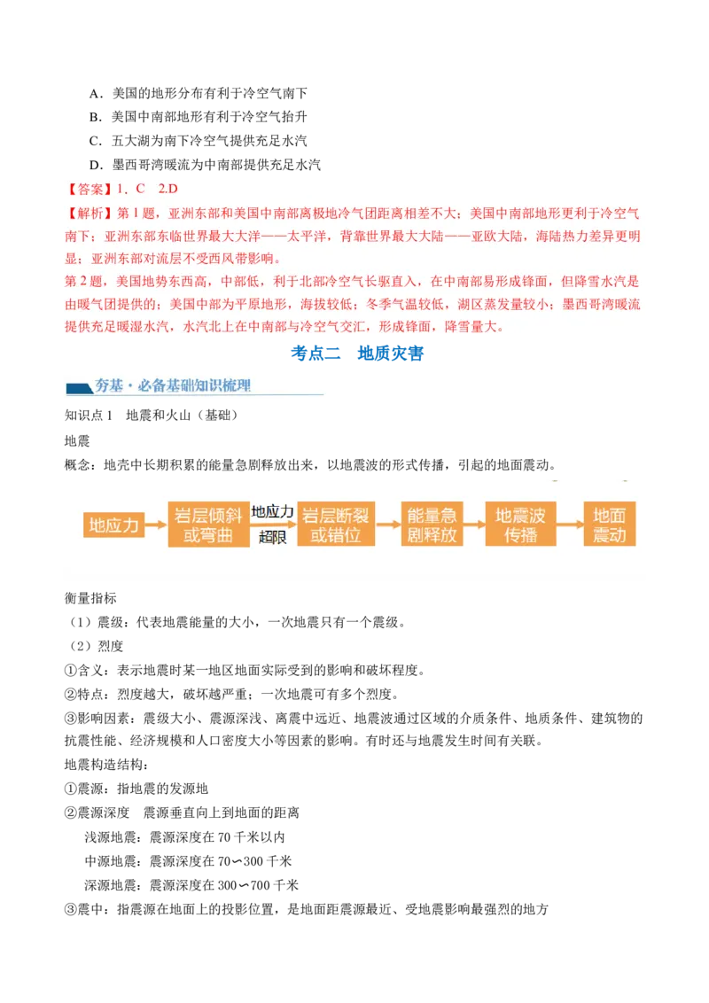 第19讲自然灾害与地理信息技术（讲义）（解析版）_9.2025地理总复习_2024年新高考资料_1.2024一轮复习_2024年高考地理一轮复习讲练测（新教材新高考）