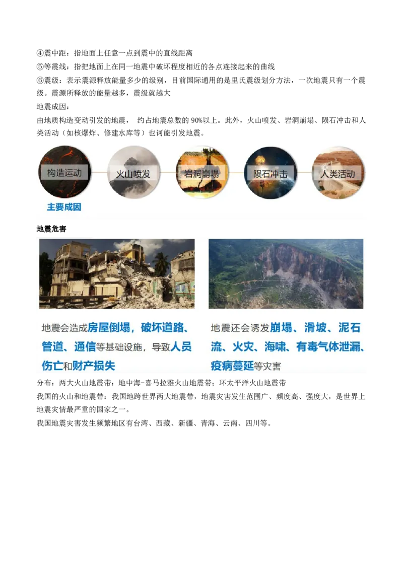 第19讲自然灾害与地理信息技术（讲义）（解析版）_9.2025地理总复习_2024年新高考资料_1.2024一轮复习_2024年高考地理一轮复习讲练测（新教材新高考）