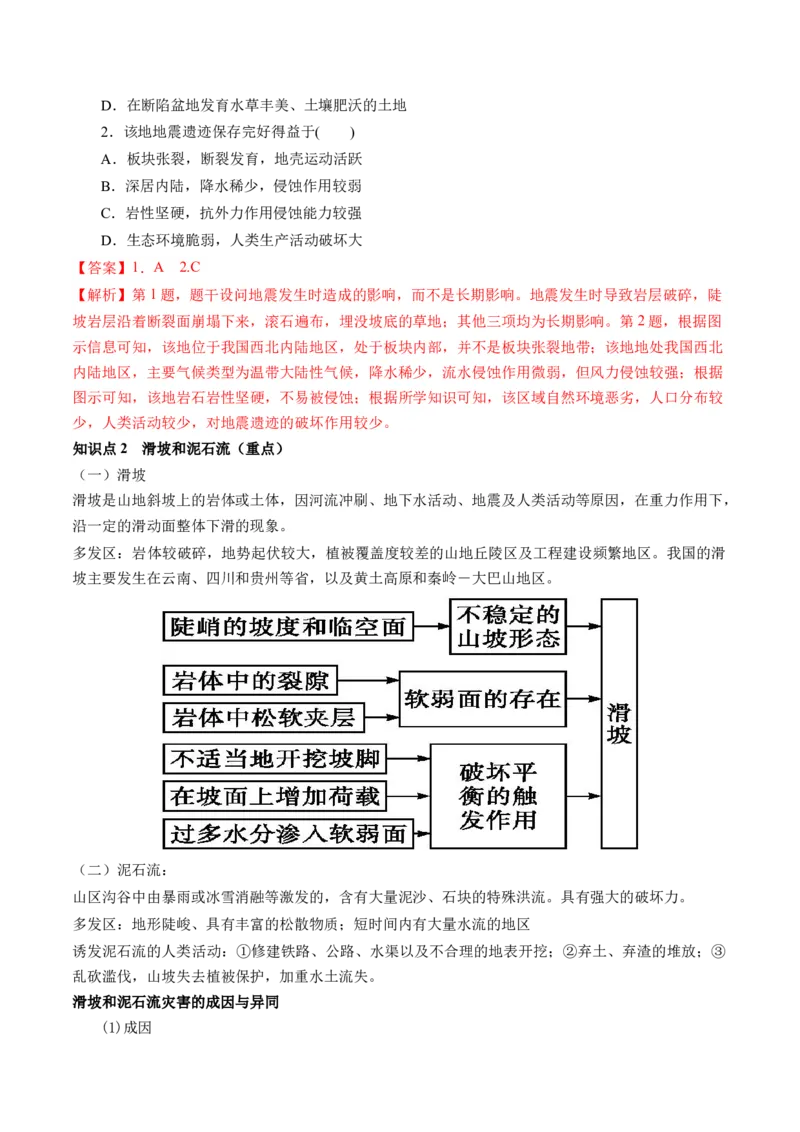 第19讲自然灾害与地理信息技术（讲义）（解析版）_9.2025地理总复习_2024年新高考资料_1.2024一轮复习_2024年高考地理一轮复习讲练测（新教材新高考）