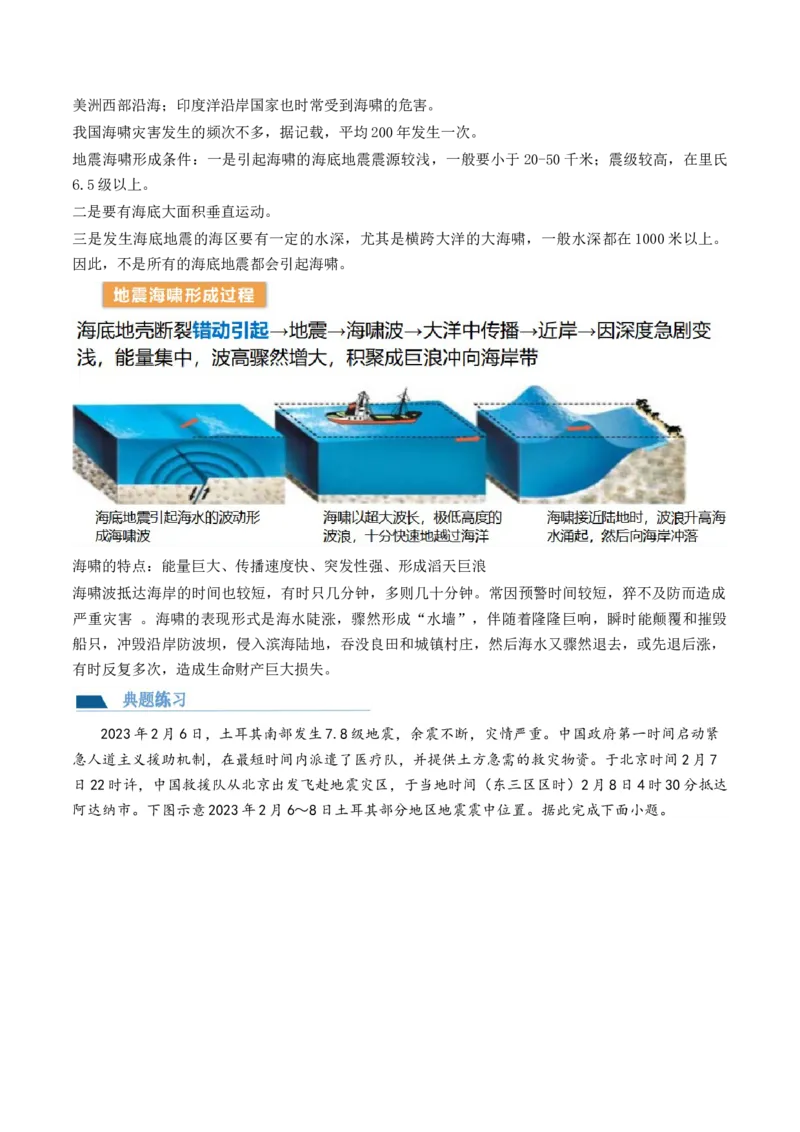 第19讲自然灾害与地理信息技术（讲义）（解析版）_9.2025地理总复习_2024年新高考资料_1.2024一轮复习_2024年高考地理一轮复习讲练测（新教材新高考）