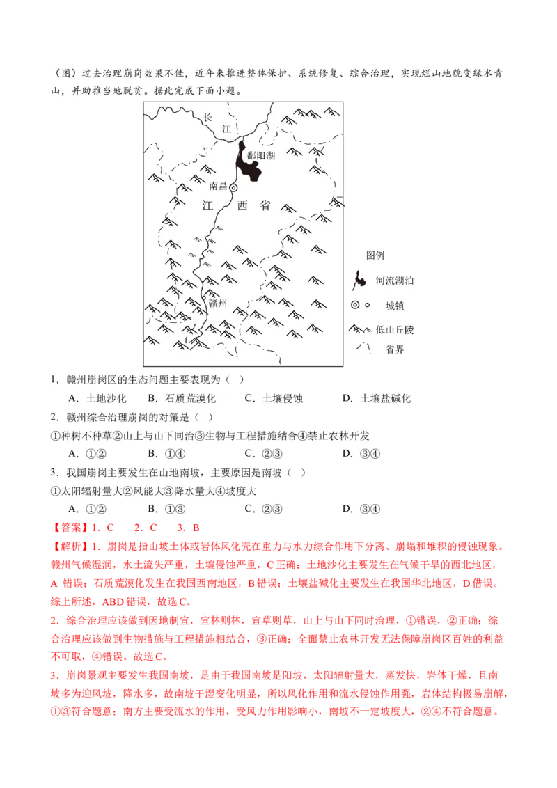 第19讲自然灾害与地理信息技术（讲义）（解析版）_9.2025地理总复习_2024年新高考资料_1.2024一轮复习_2024年高考地理一轮复习讲练测（新教材新高考）
