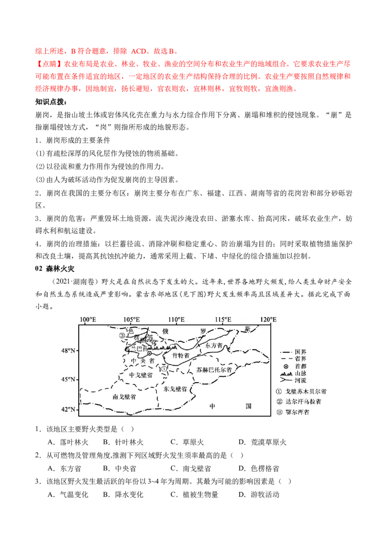 第19讲自然灾害与地理信息技术（讲义）（解析版）_9.2025地理总复习_2024年新高考资料_1.2024一轮复习_2024年高考地理一轮复习讲练测（新教材新高考）