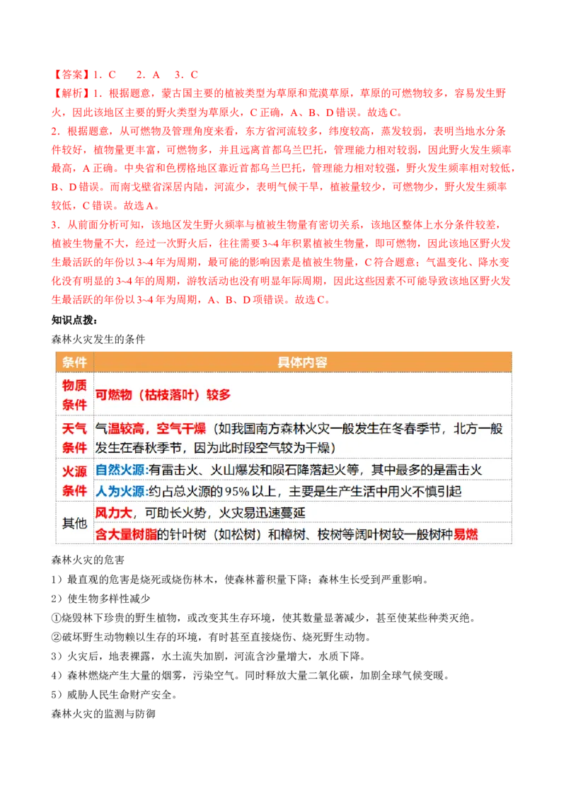 第19讲自然灾害与地理信息技术（讲义）（解析版）_9.2025地理总复习_2024年新高考资料_1.2024一轮复习_2024年高考地理一轮复习讲练测（新教材新高考）